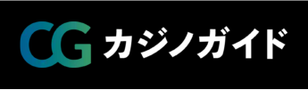 カジノガイド